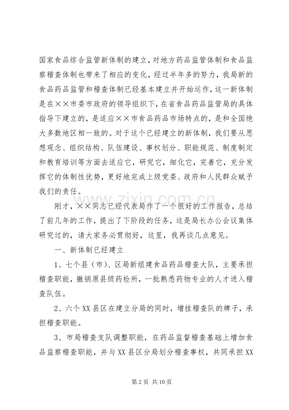 市药监系统稽查工作会议上的讲话.docx_第2页