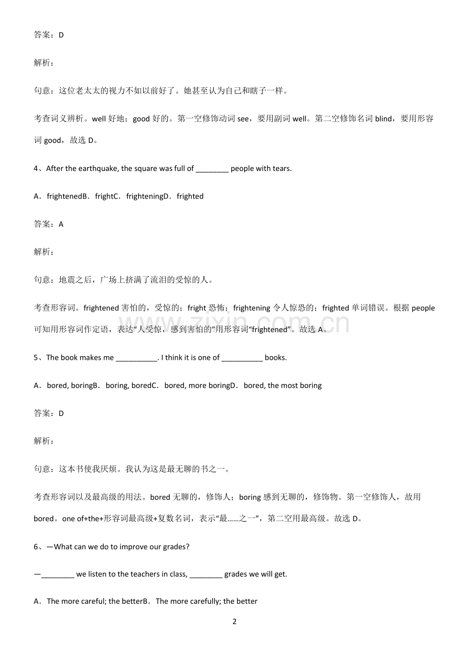 全国通用版初三英语形容词考点题型与解题方法.pdf_第2页