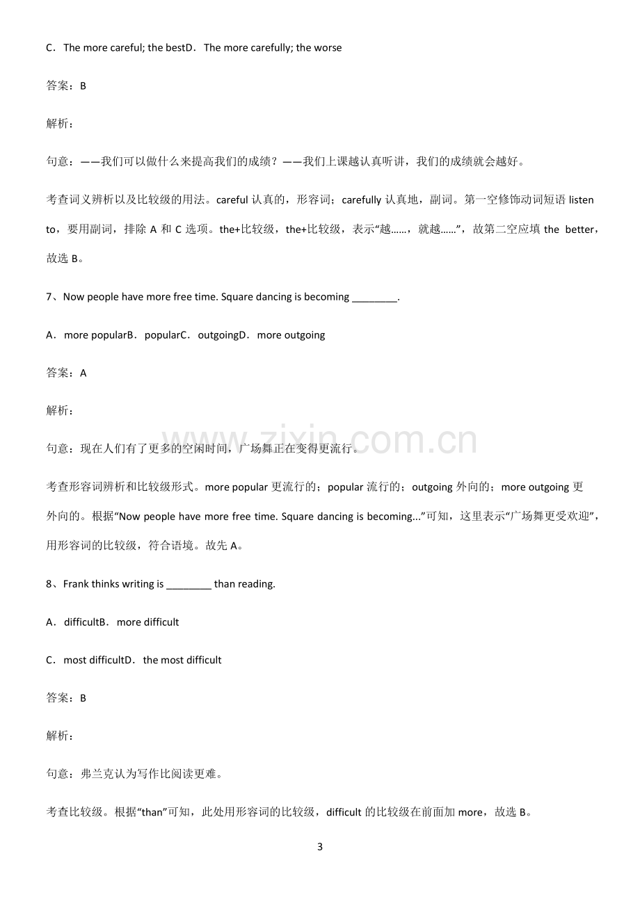 全国通用版初三英语形容词考点题型与解题方法.pdf_第3页