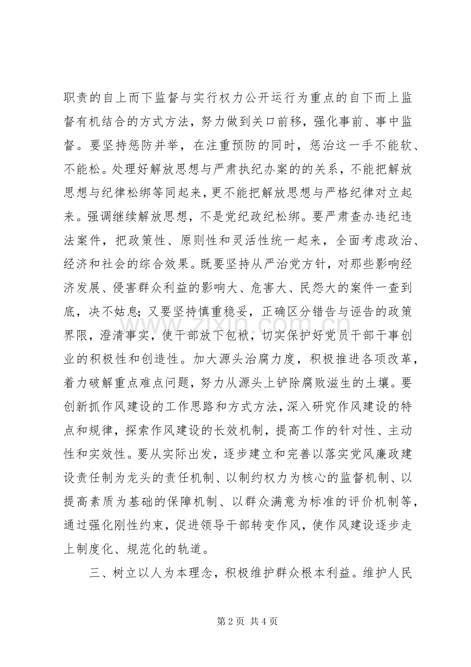 纪检监察室干部解放思想大讨论心得体会1.docx_第2页