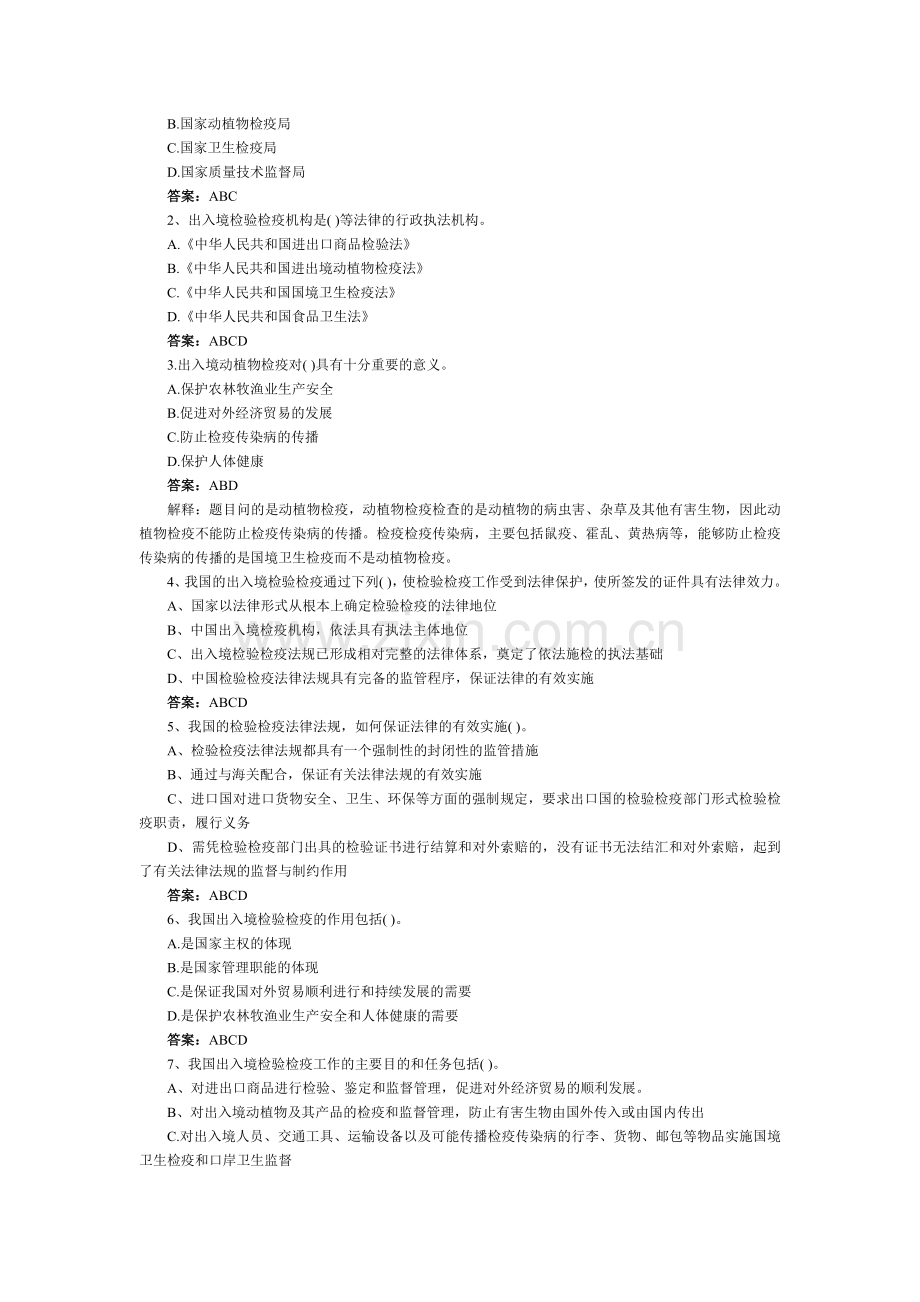 报检练习题5.doc_第3页