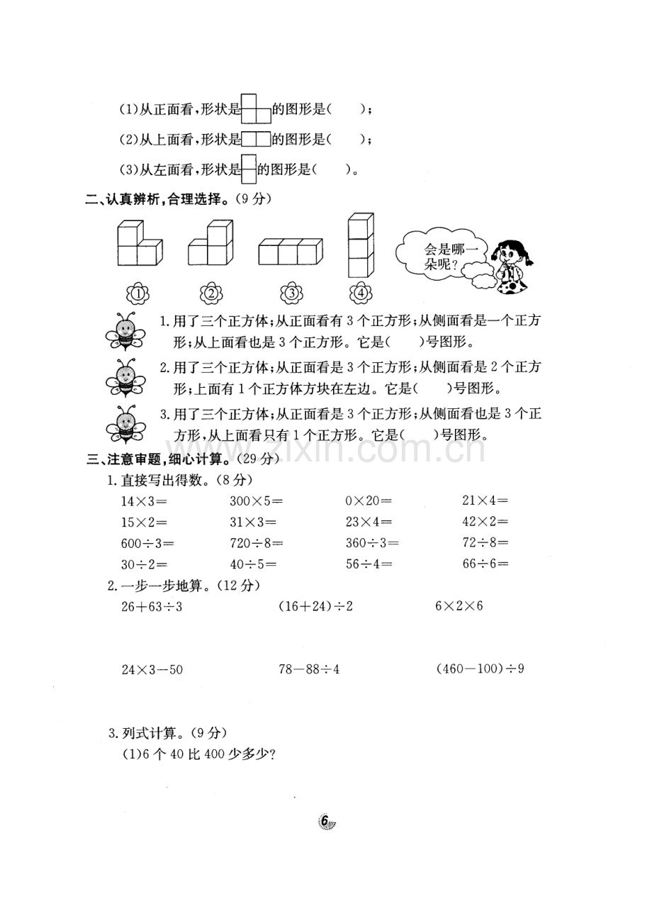 北师大版名校三年级数学上册第二单元《观察物体》试卷[1].doc_第2页