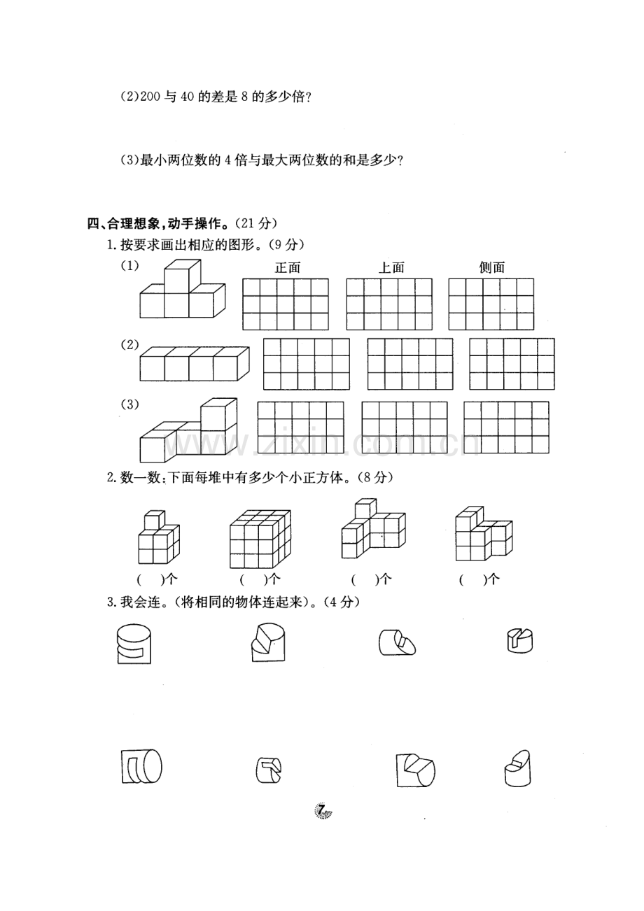 北师大版名校三年级数学上册第二单元《观察物体》试卷[1].doc_第3页