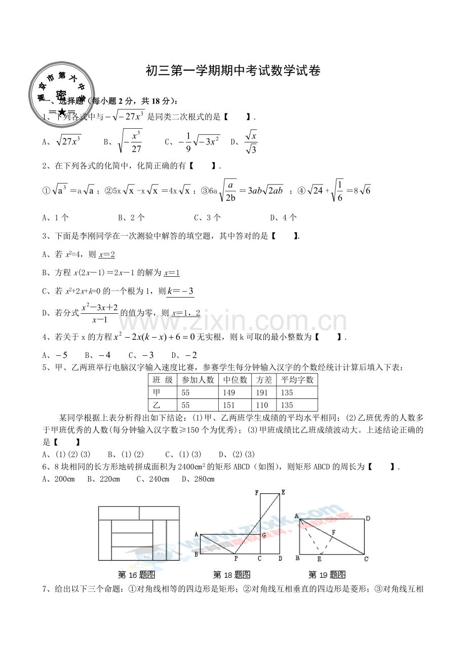 苏教版九年级数学上学期期中考试试卷含解析.doc_第1页