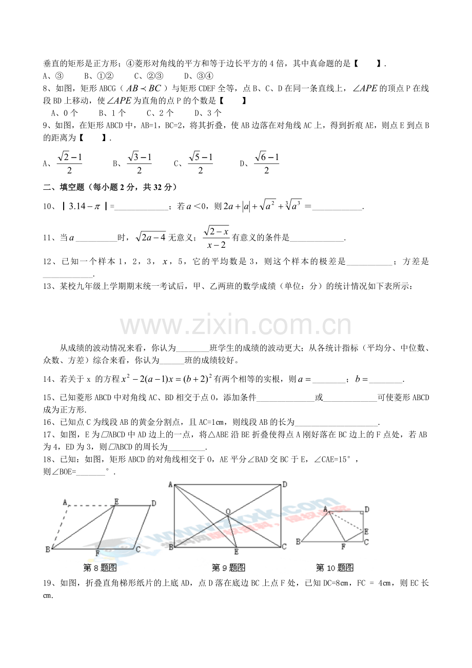 苏教版九年级数学上学期期中考试试卷含解析.doc_第2页