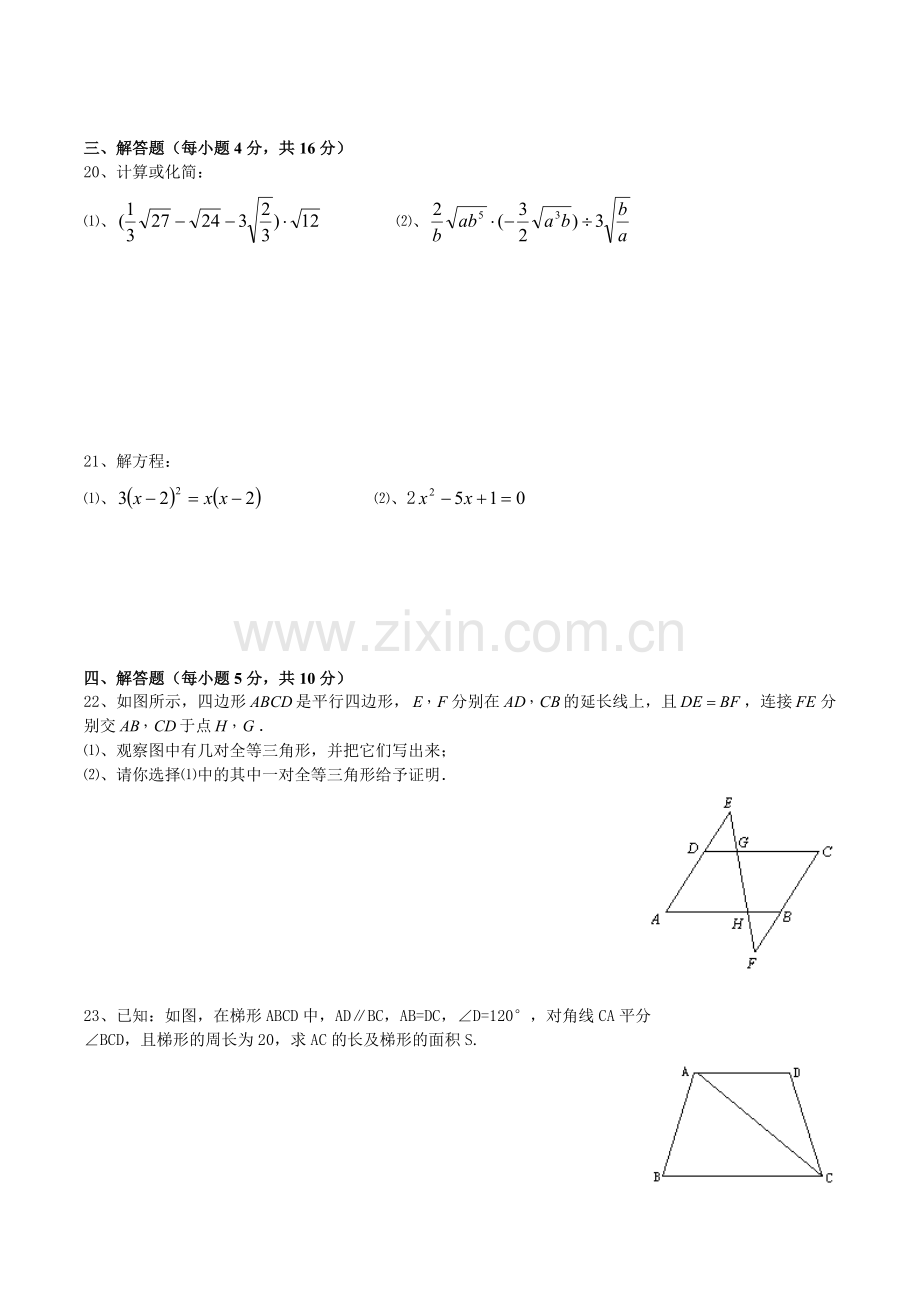 苏教版九年级数学上学期期中考试试卷含解析.doc_第3页