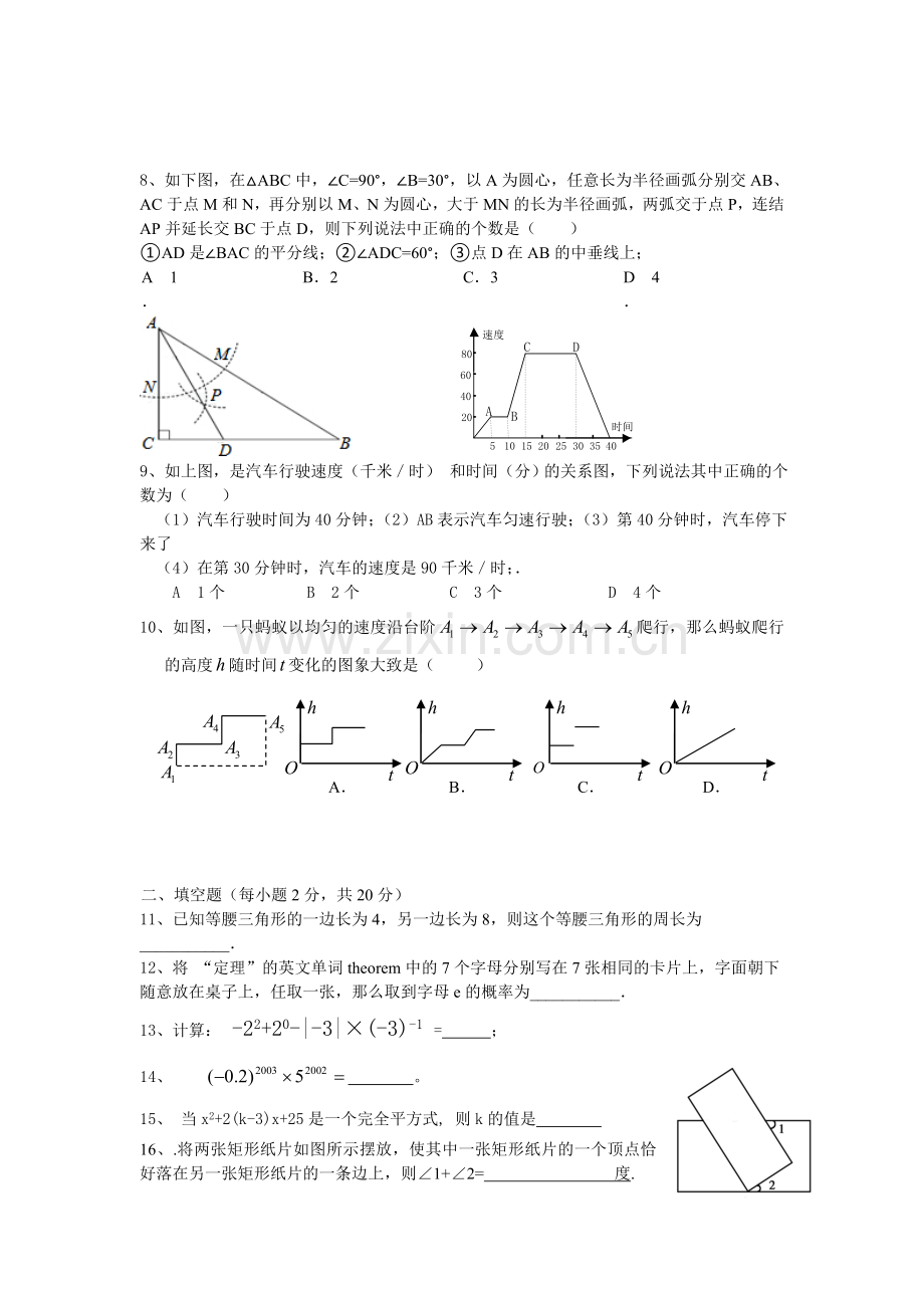 期末考试练习卷.doc_第2页