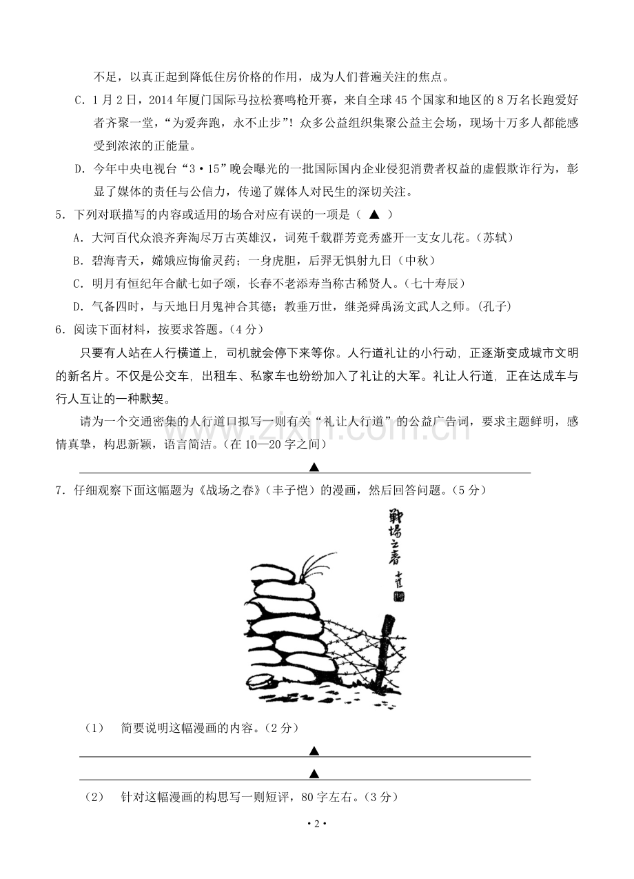 浙江省鄞州区余姚市2014届高三高考5月模拟考试语文试题.doc_第2页