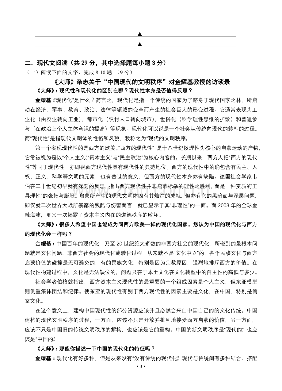 浙江省鄞州区余姚市2014届高三高考5月模拟考试语文试题.doc_第3页