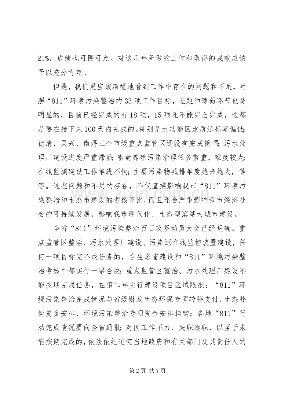 百日攻坚动员会讲话.docx_第2页