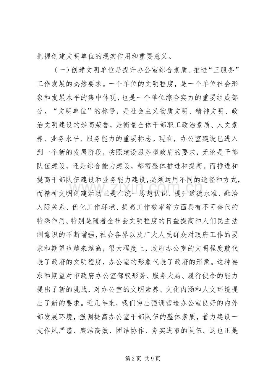 在争创建省级文明单位动员大会上的讲话.docx_第2页