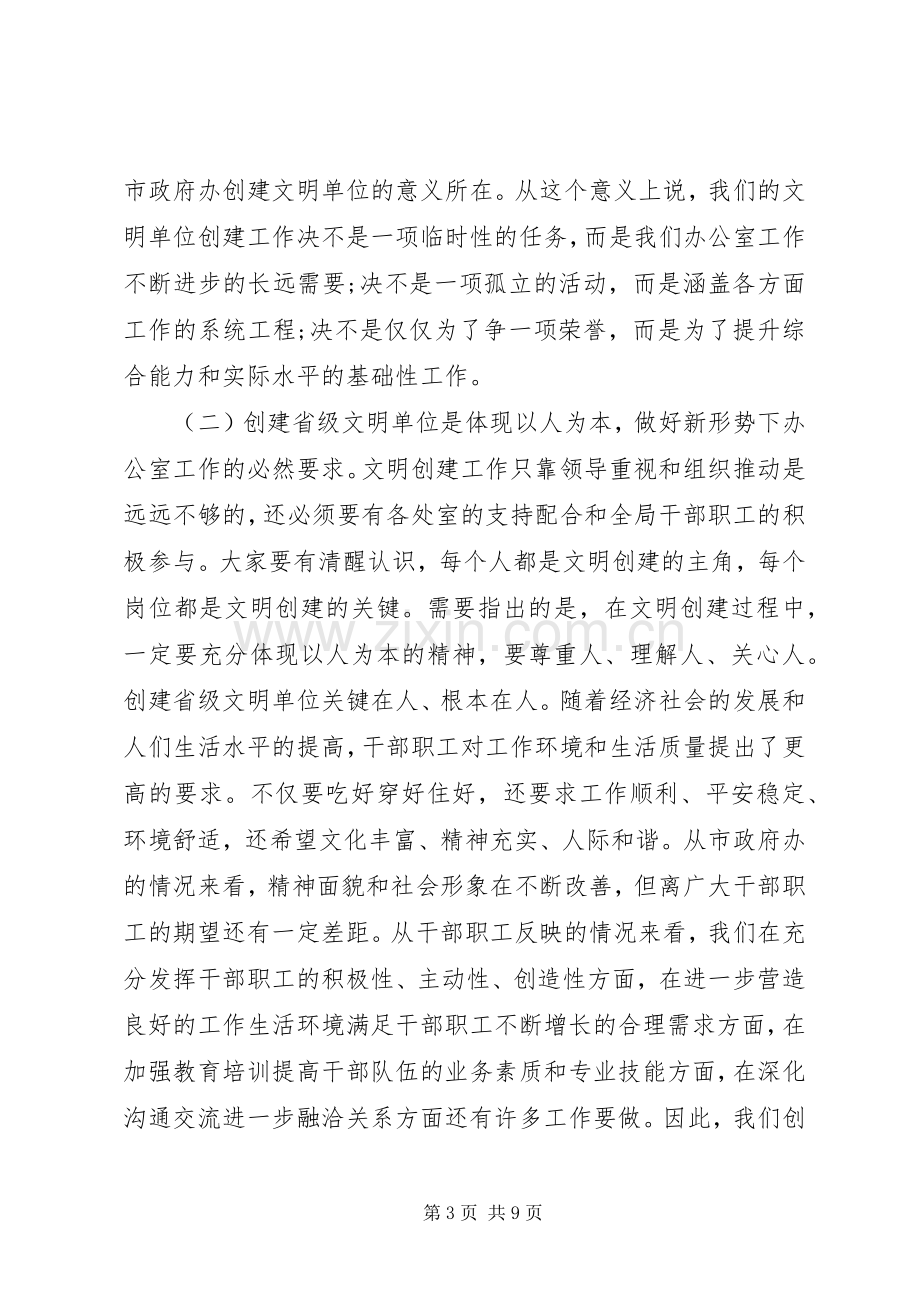 在争创建省级文明单位动员大会上的讲话.docx_第3页