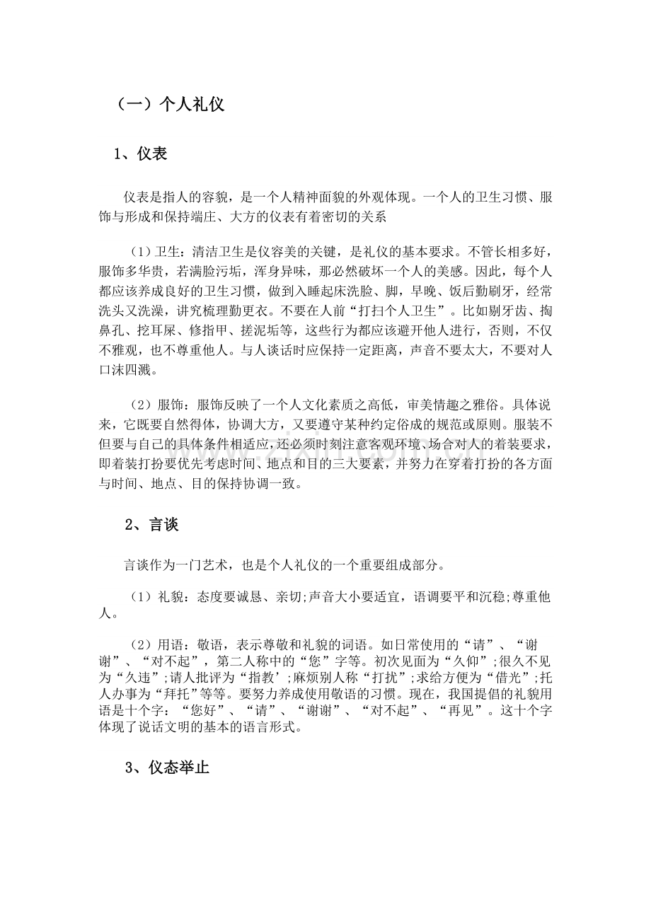 职场形象与礼仪.doc_第3页