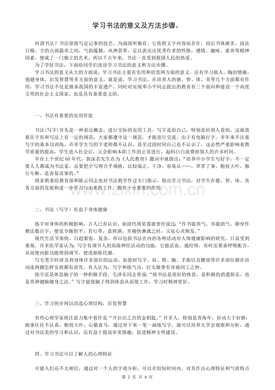 如何学习书法及意义.doc_第2页