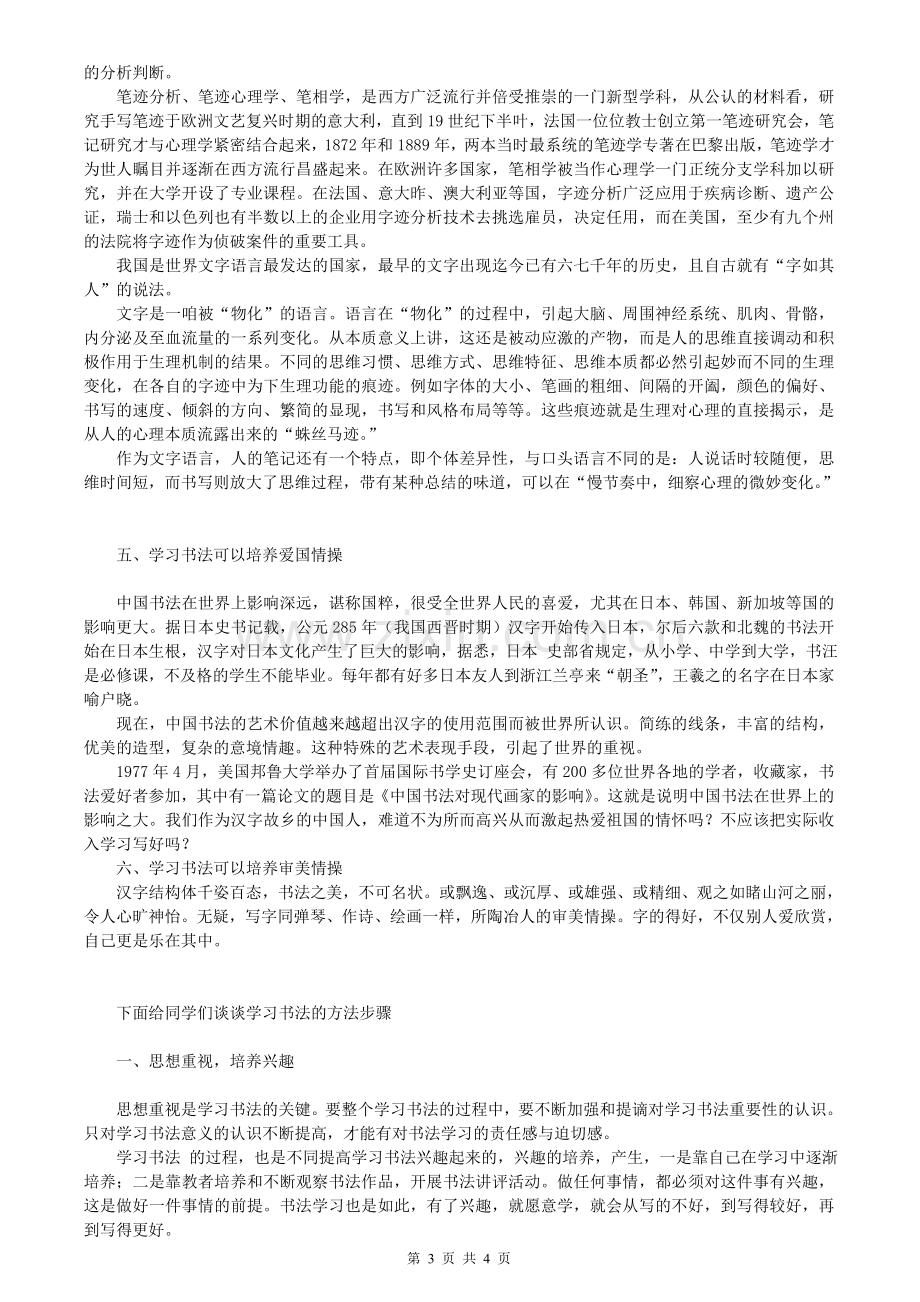 如何学习书法及意义.doc_第3页