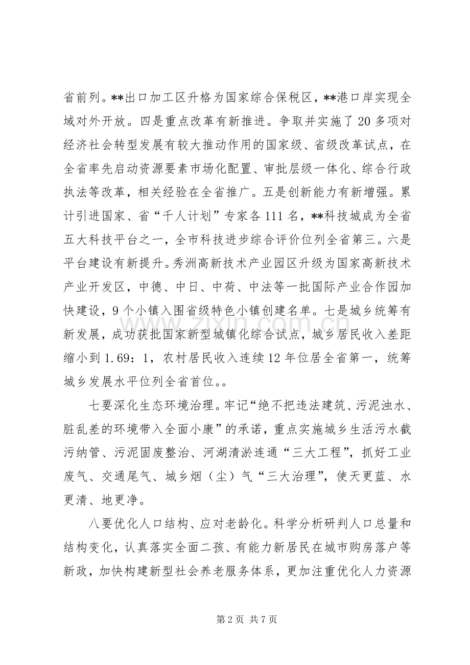 市委书记在XX年全市三级干部大会上的讲话.docx_第2页