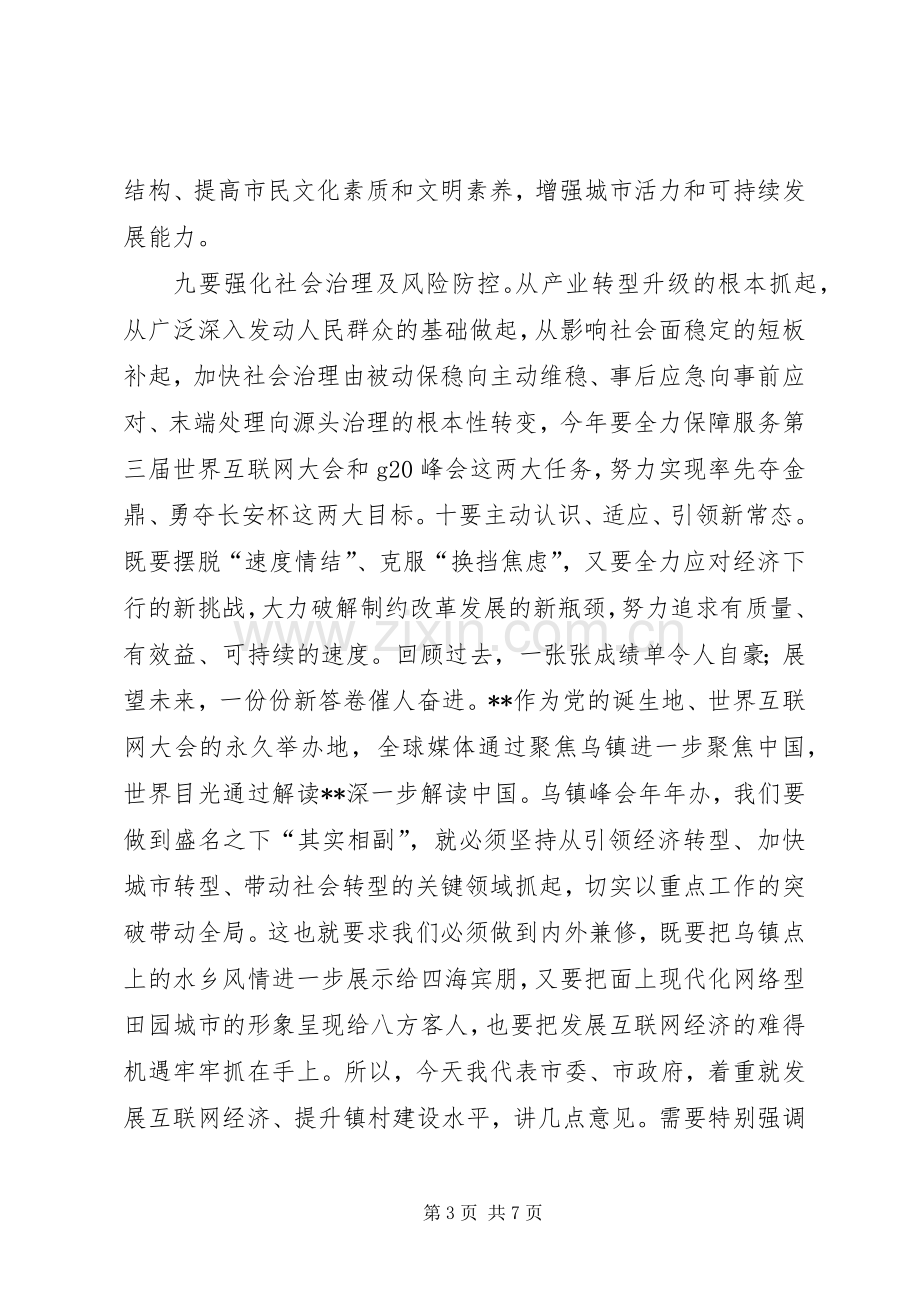 市委书记在XX年全市三级干部大会上的讲话.docx_第3页