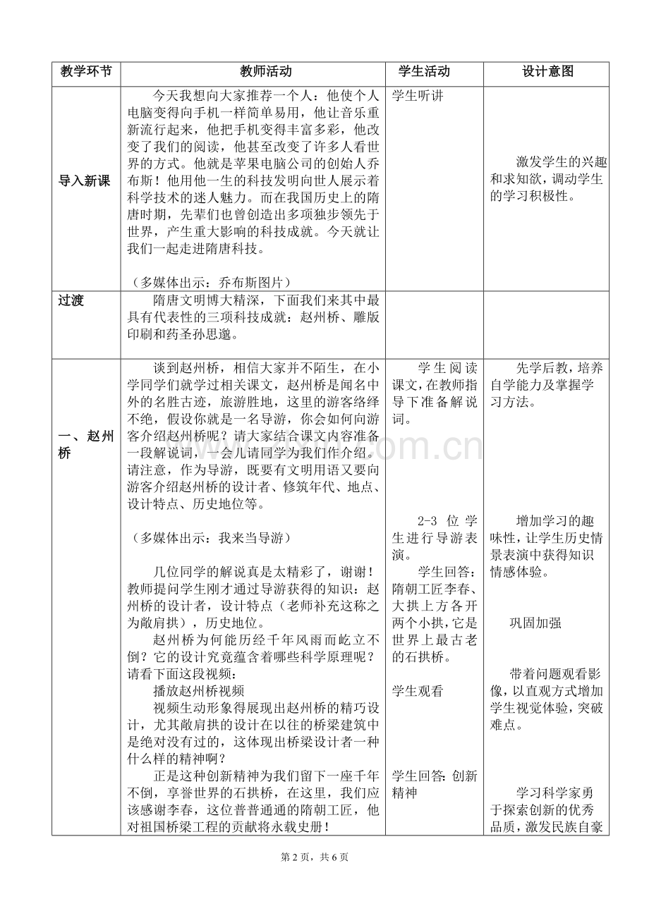 《隋唐的科学技术》教学设计.doc_第2页