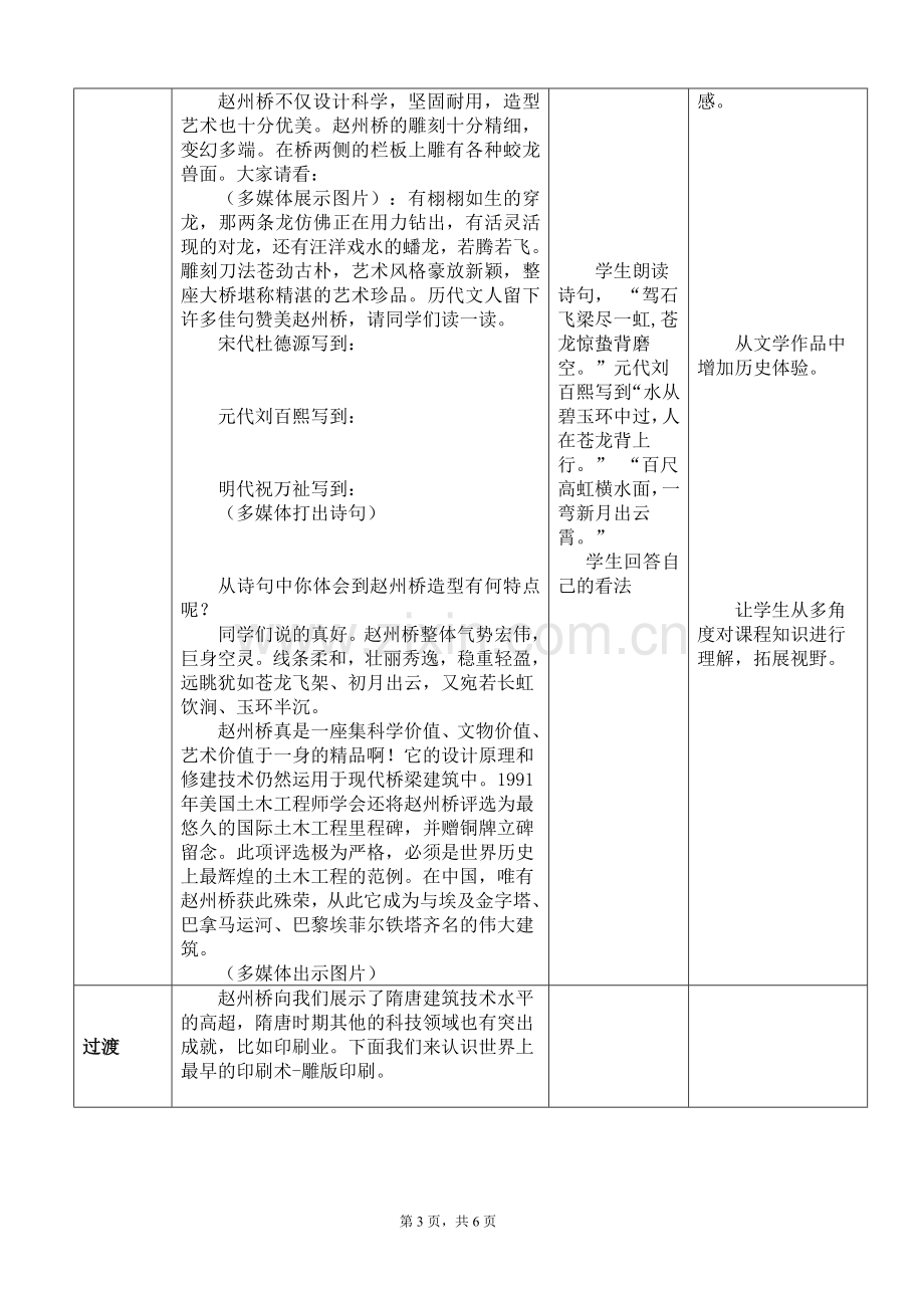 《隋唐的科学技术》教学设计.doc_第3页