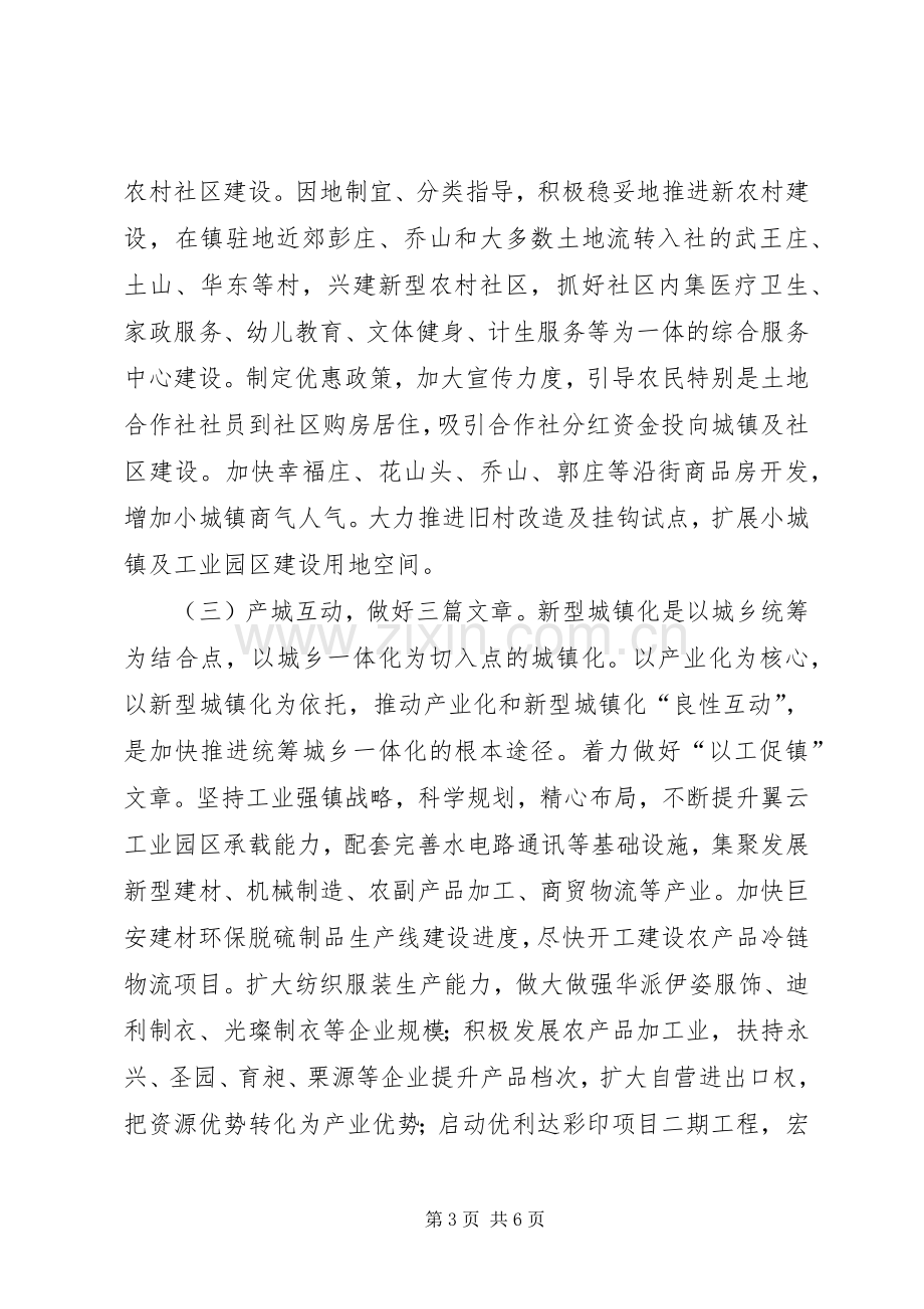 新型城镇化建设方案.docx_第3页