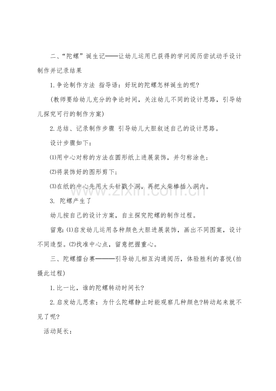 大班科学活动教案及教学反思《有趣的陀螺》.docx_第3页