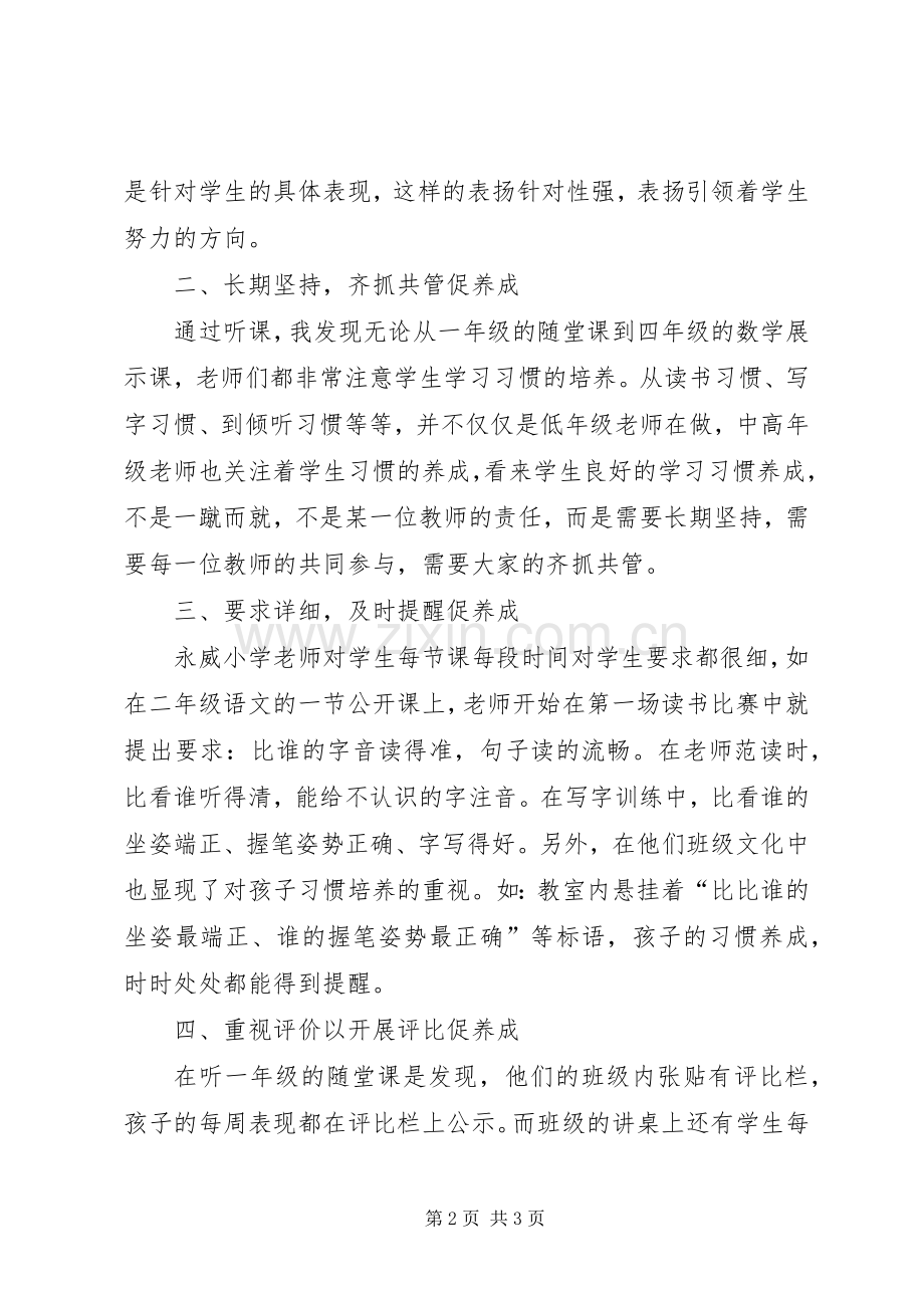 永威学习心得体会范文.docx_第2页