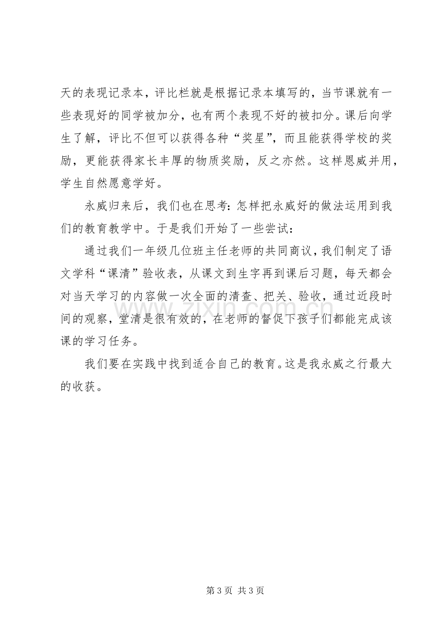 永威学习心得体会范文.docx_第3页