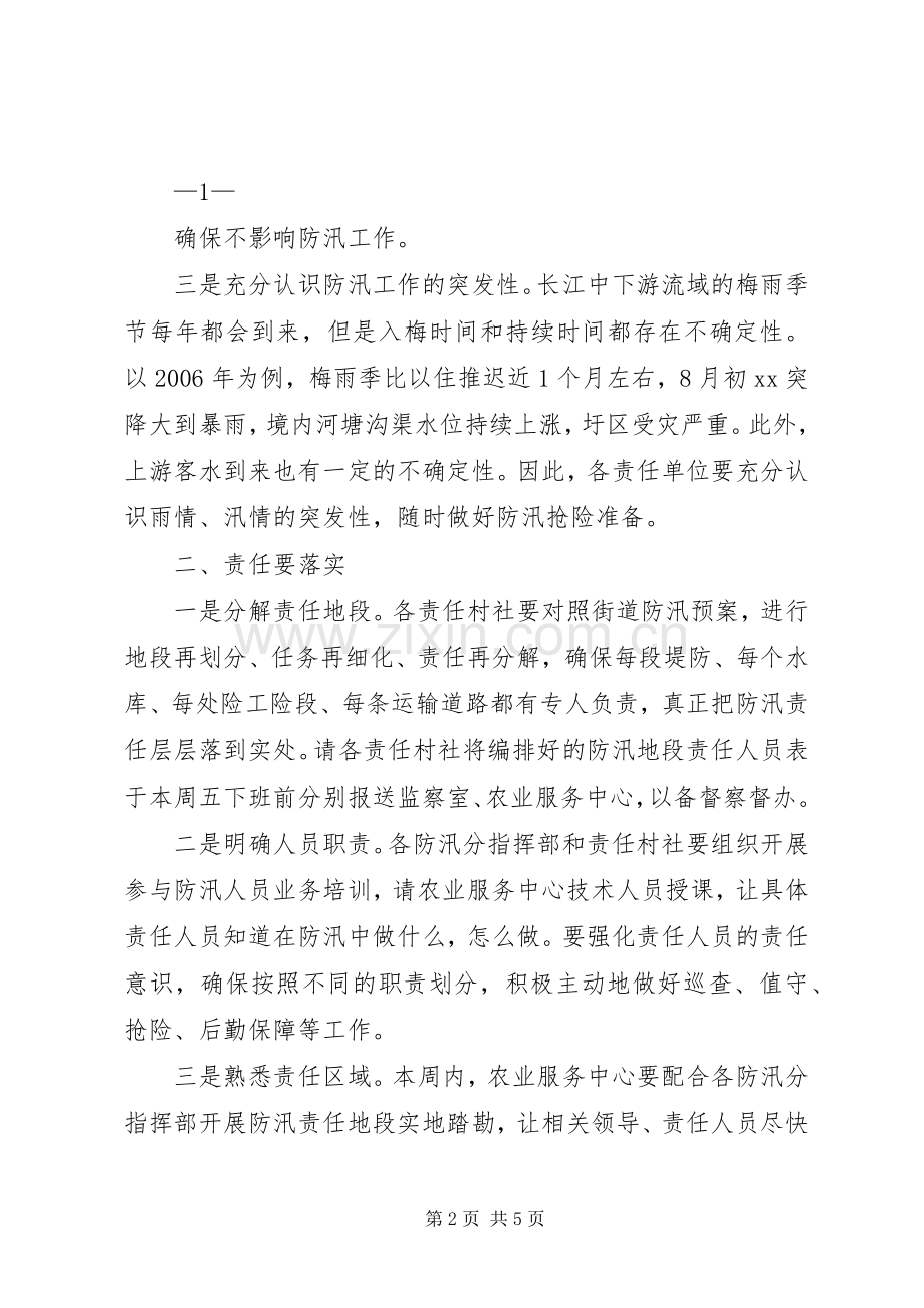 在街道防汛工作会议上的讲话.docx_第2页