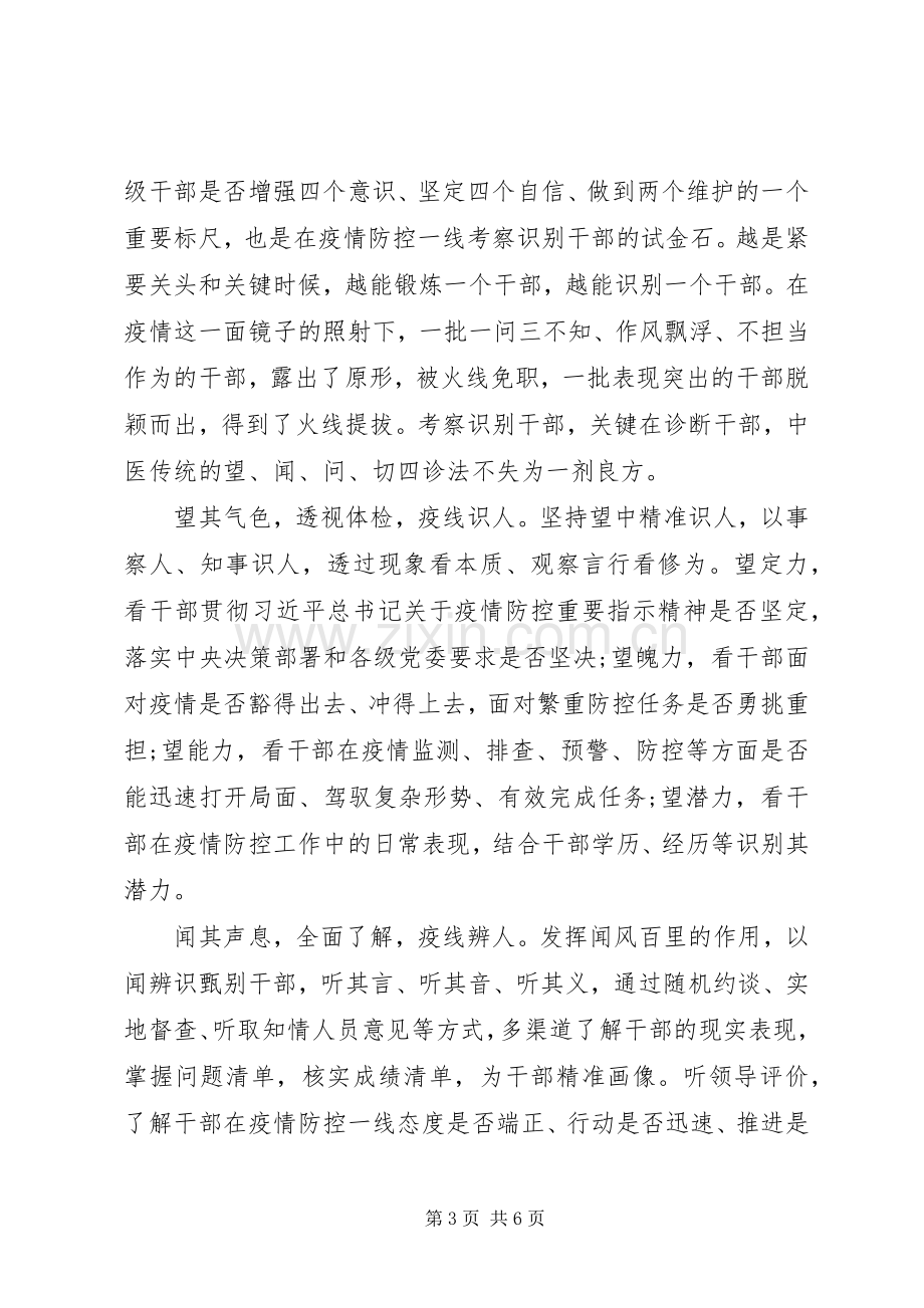 抗击新冠肺炎工作心得以及感受20XX年.docx_第3页