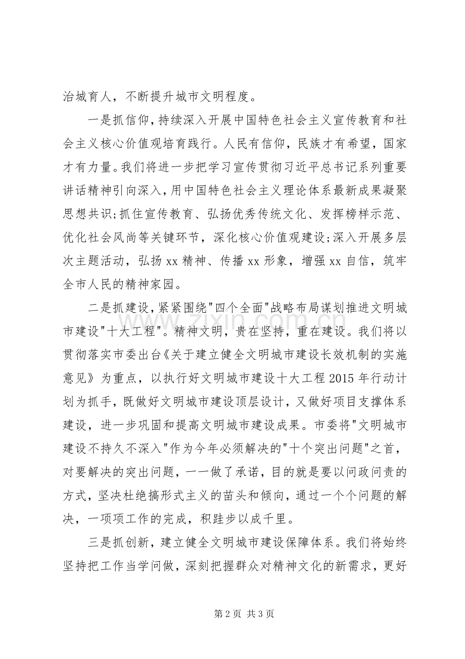 宣传部长在深化精神文明创建工作大会上的发言.docx_第2页