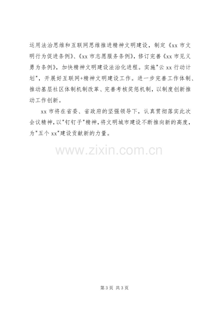 宣传部长在深化精神文明创建工作大会上的发言.docx_第3页