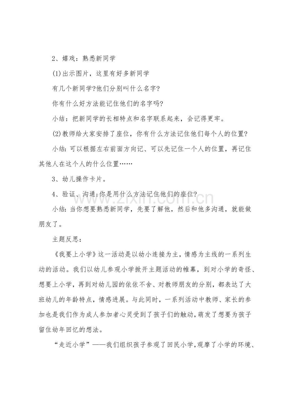 大班主题公开课上小学了教案反思.doc_第2页