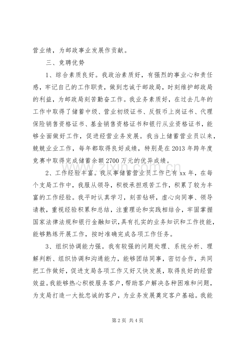 邮政支局长竞聘演讲稿.docx_第2页