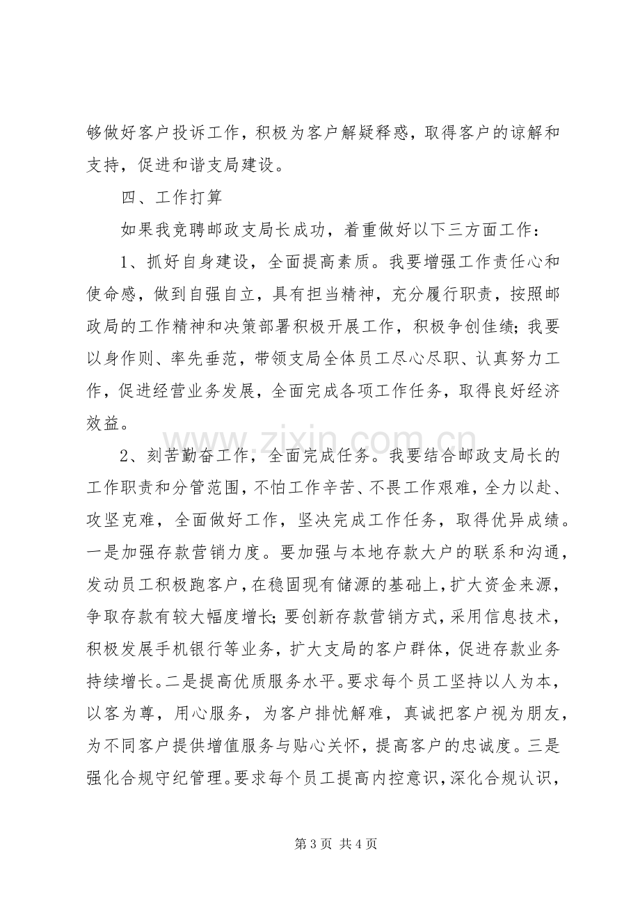 邮政支局长竞聘演讲稿.docx_第3页