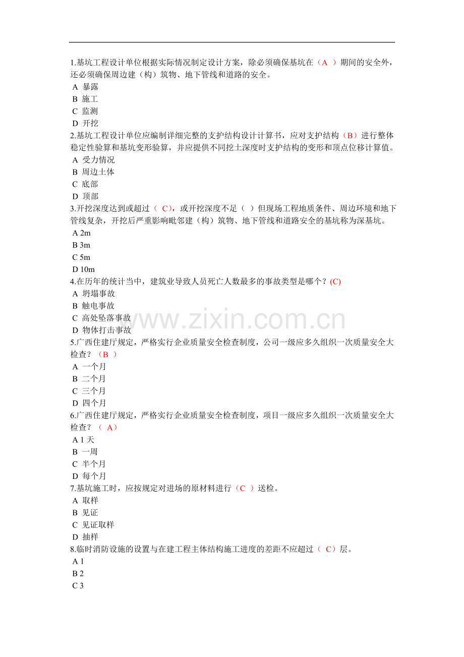 2015年广西三类人员B证网络学习试题及答案(120分).doc_第1页