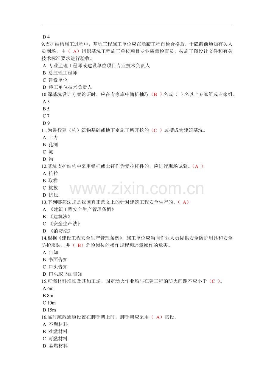 2015年广西三类人员B证网络学习试题及答案(120分).doc_第2页