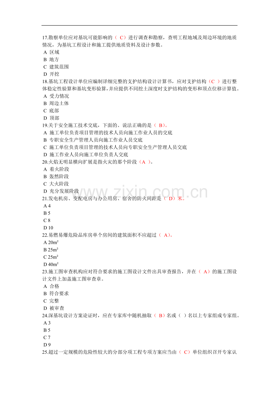 2015年广西三类人员B证网络学习试题及答案(120分).doc_第3页