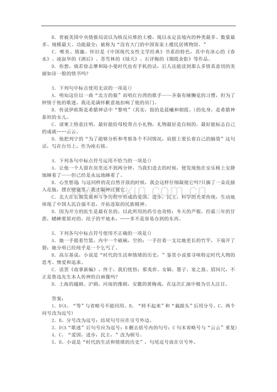 高考语文《标点符号》系列专题复习：标点符号专项讲解及练习.doc_第3页