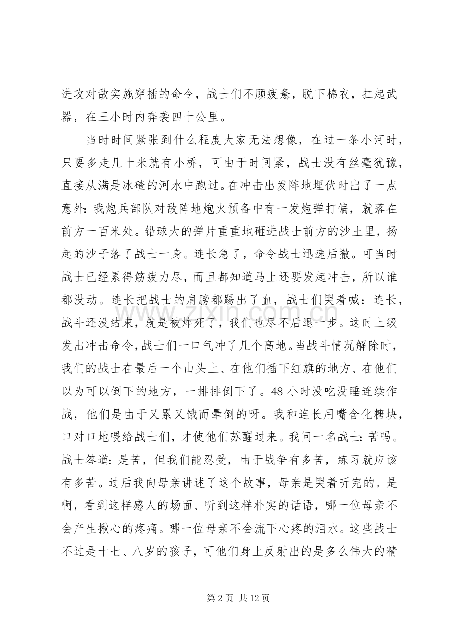 八一建军节的军人演讲稿.docx_第2页