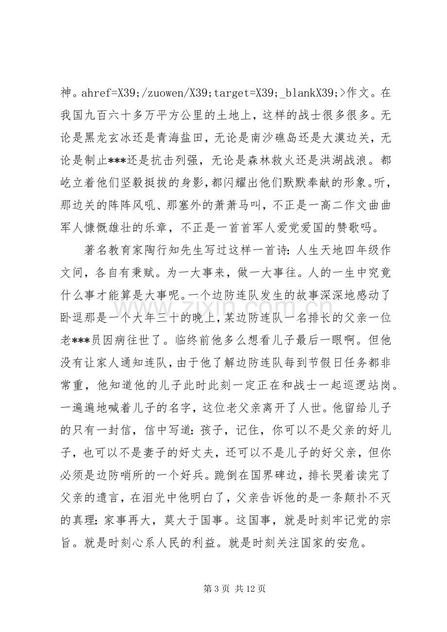 八一建军节的军人演讲稿.docx_第3页