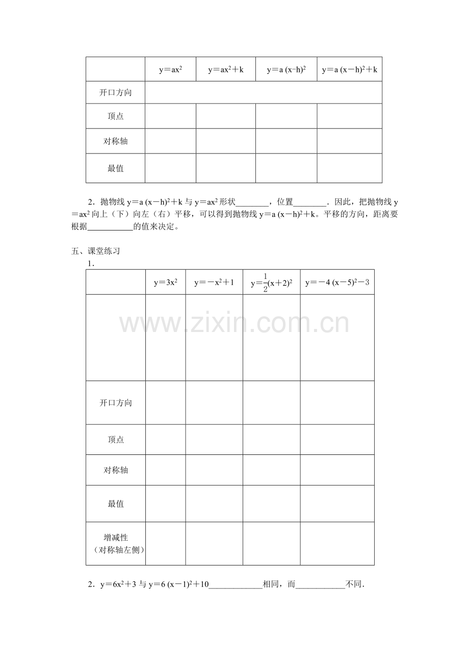 二次函数y=a(x-h)2+k的图象与性质.doc_第2页