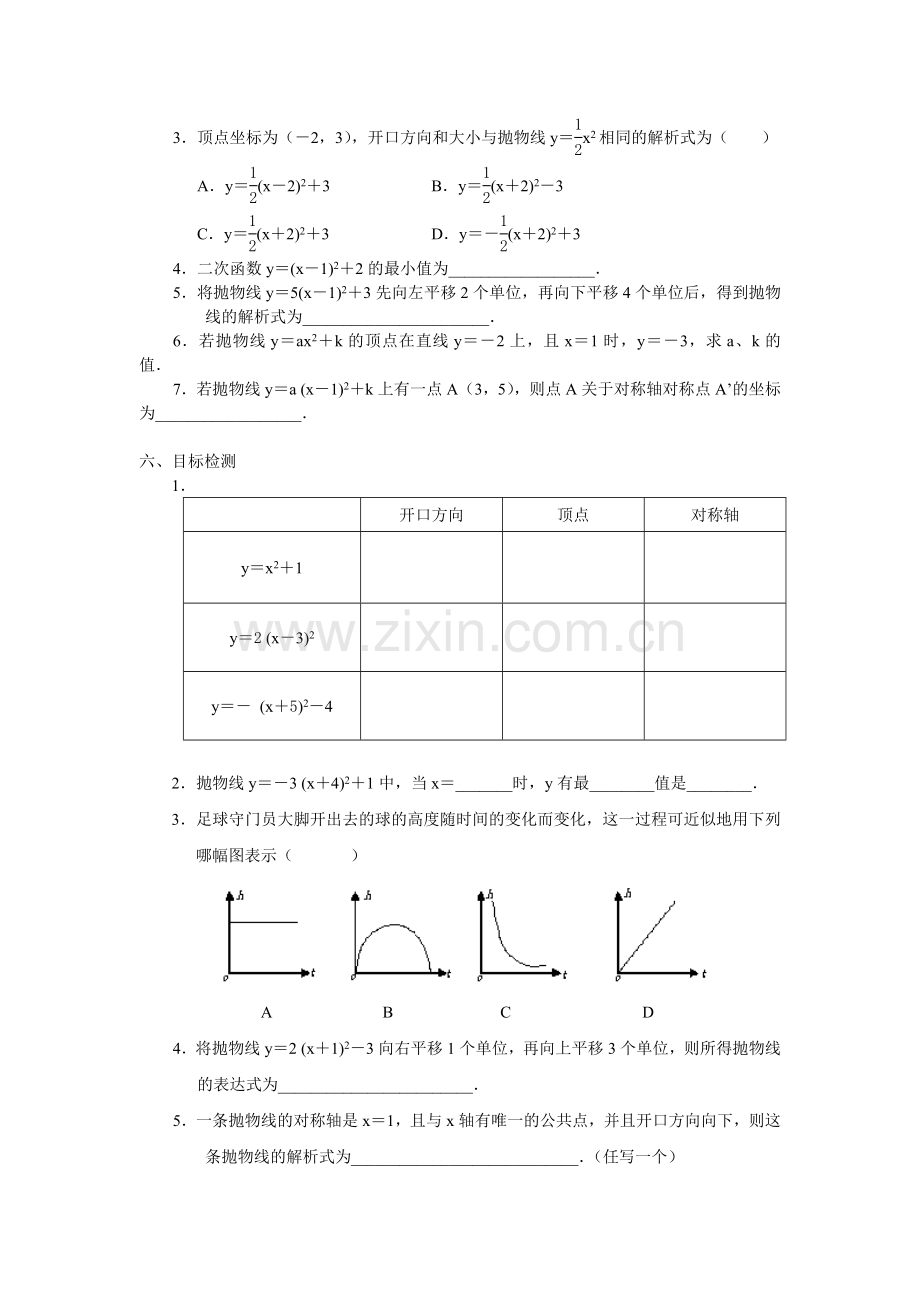 二次函数y=a(x-h)2+k的图象与性质.doc_第3页