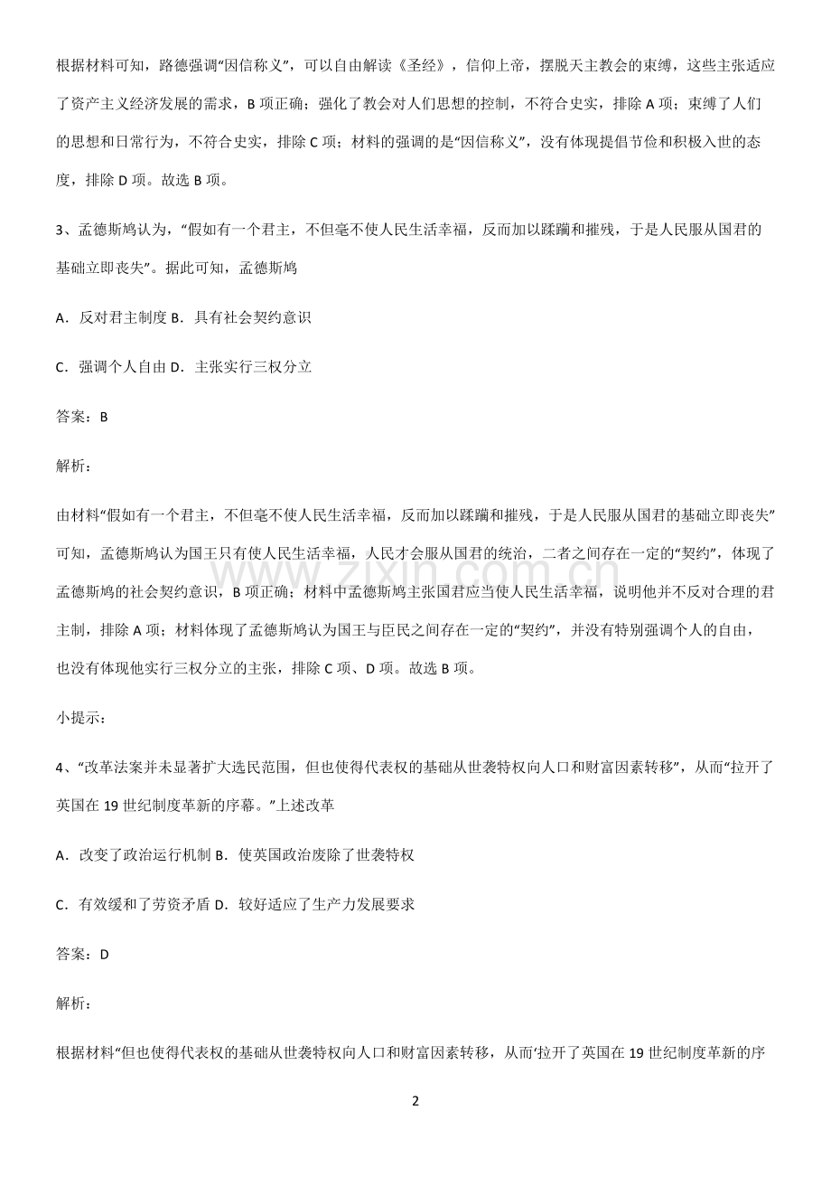 2023人教版带答案高中历史下高中历史统编版下第四单元资本主义制度的确立知识总结例题.pdf_第2页