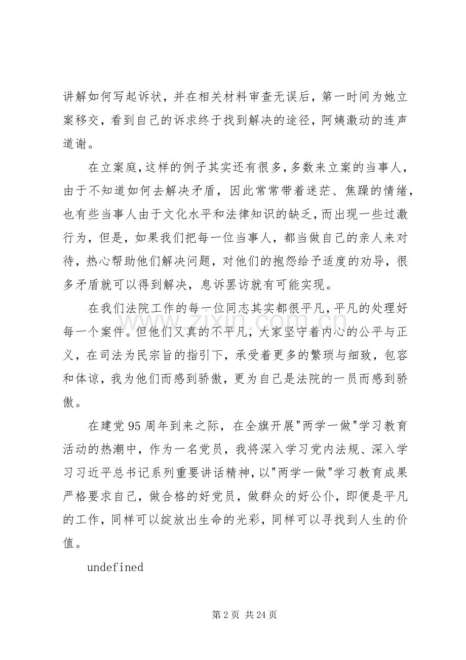 做合格党员做合格法官主题演讲稿.docx_第2页