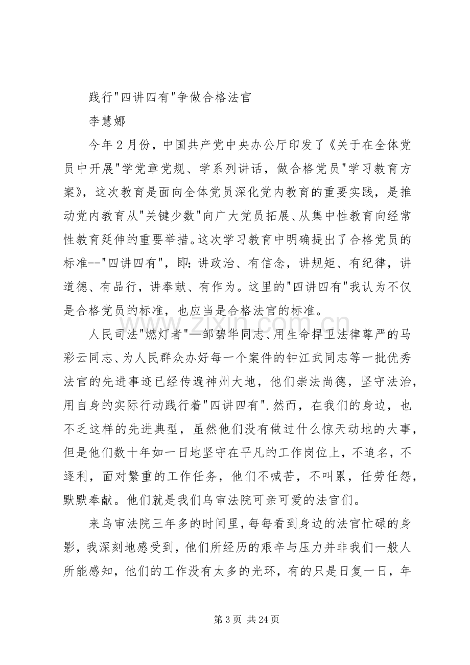 做合格党员做合格法官主题演讲稿.docx_第3页