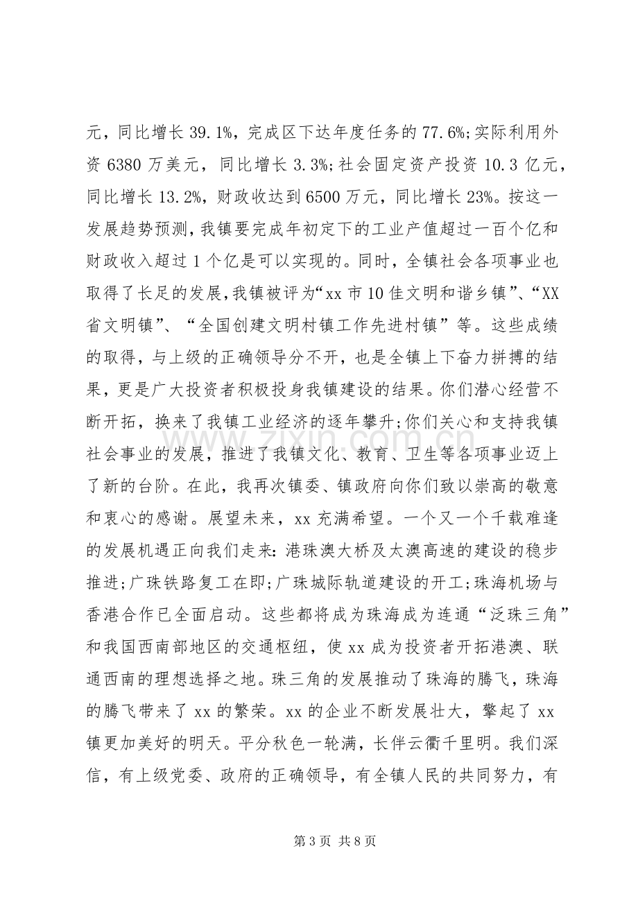 在中秋酒会上的致辞.docx_第3页