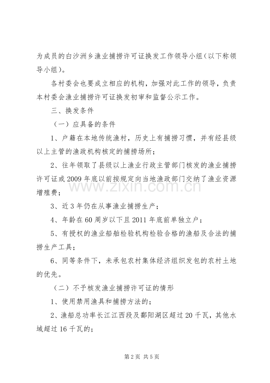 渔业捕捞许可证换发工作方案.docx_第2页