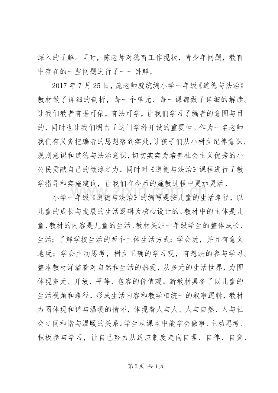 《道德与法制》培训心得体会.docx_第2页