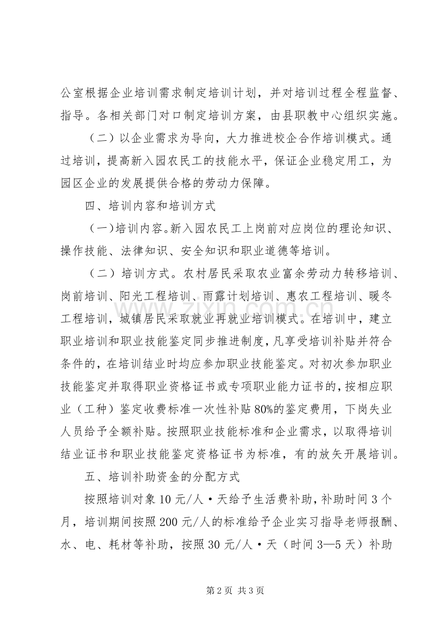 工业园农民工技能教育实施方案.docx_第2页