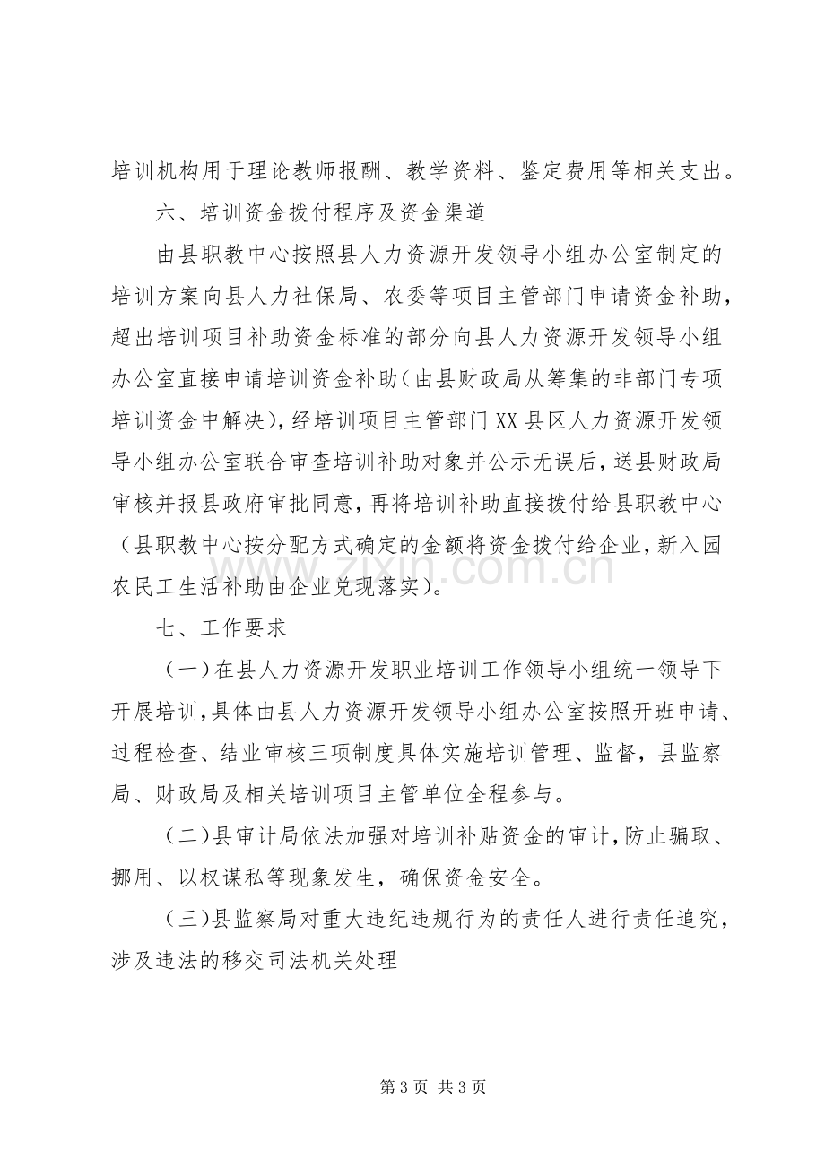 工业园农民工技能教育实施方案.docx_第3页